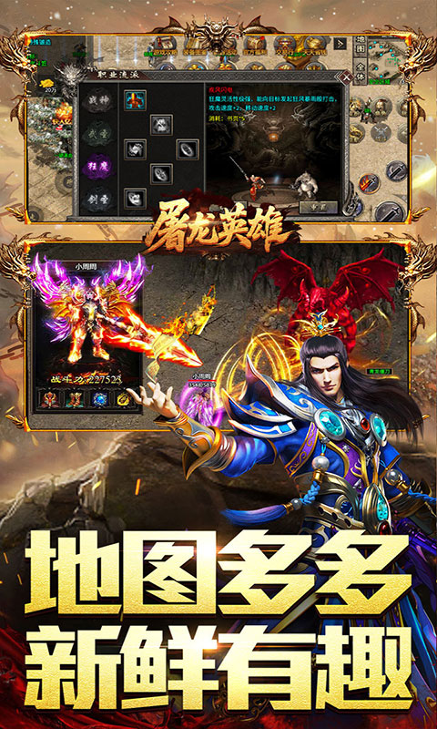屠龙英雄-金蛇乾马专属(满v)游戏截图4