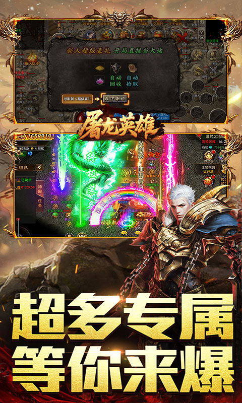 屠龙英雄-金蛇乾马专属(满v)游戏截图5