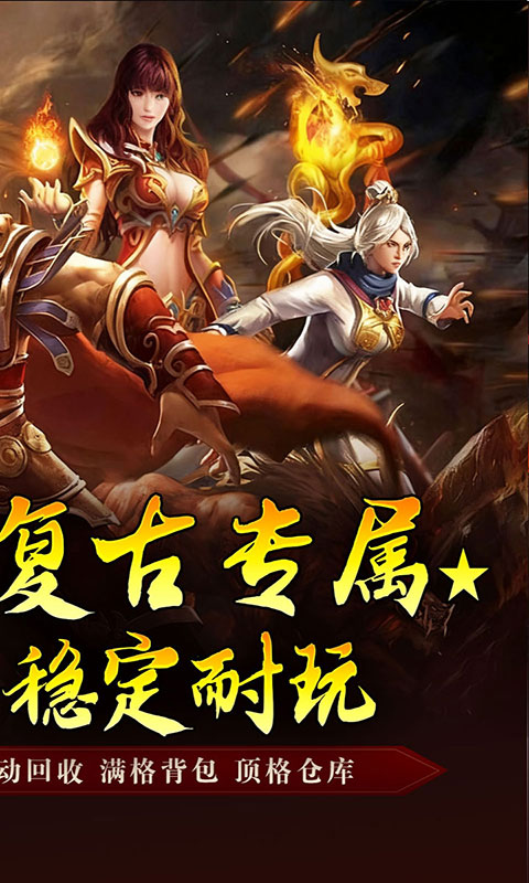 屠龙英雄-攻速夺宝专属(满v)游戏截图2