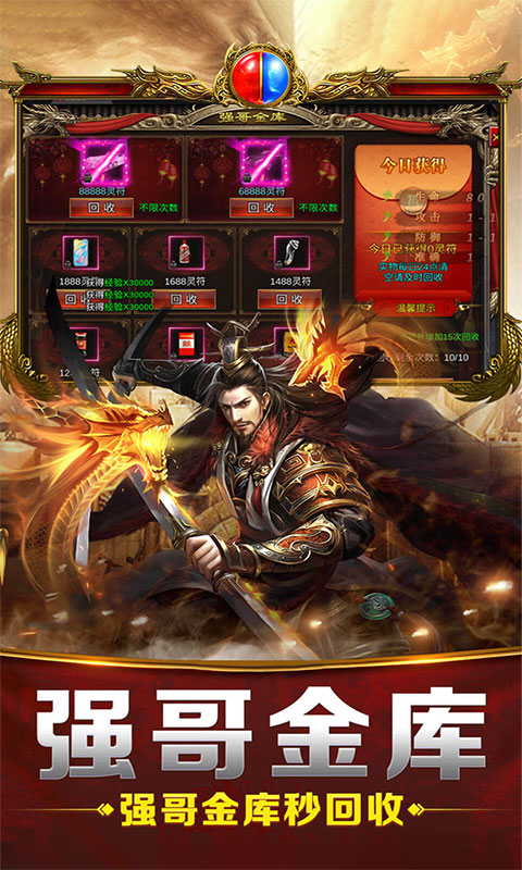 天命传奇-免费版(满v)游戏截图3