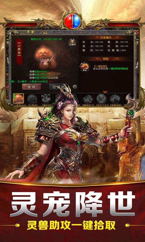 天命传奇-免费版(满v)游戏截图5