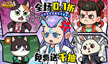 调皮小动物-0.1折