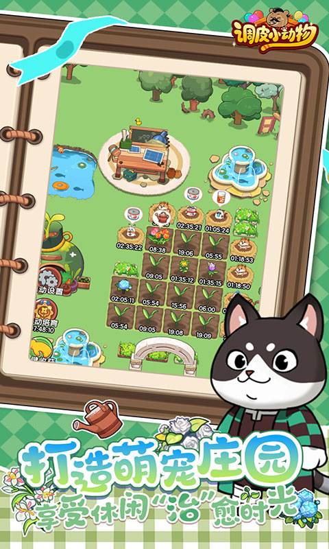 调皮小动物-0.1折(满v)游戏截图1