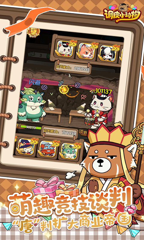 调皮小动物-0.1折(满v)游戏截图3