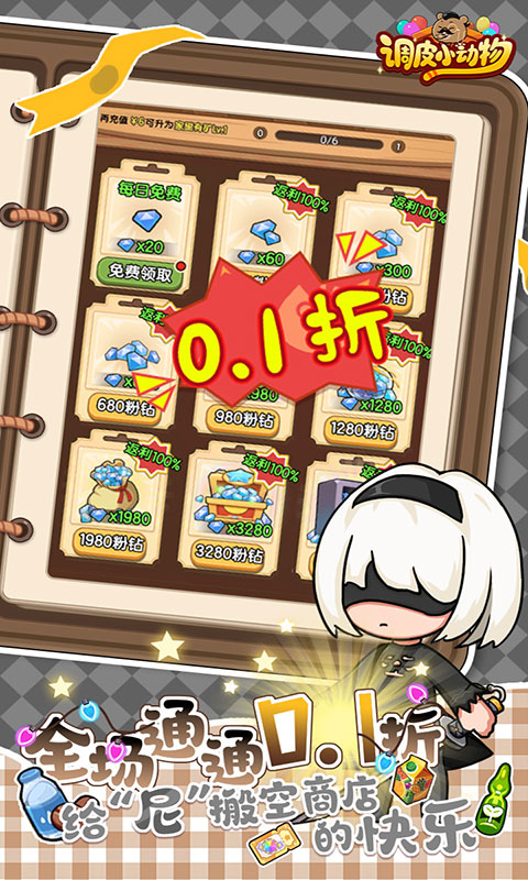 调皮小动物-0.1折(满v)游戏截图2