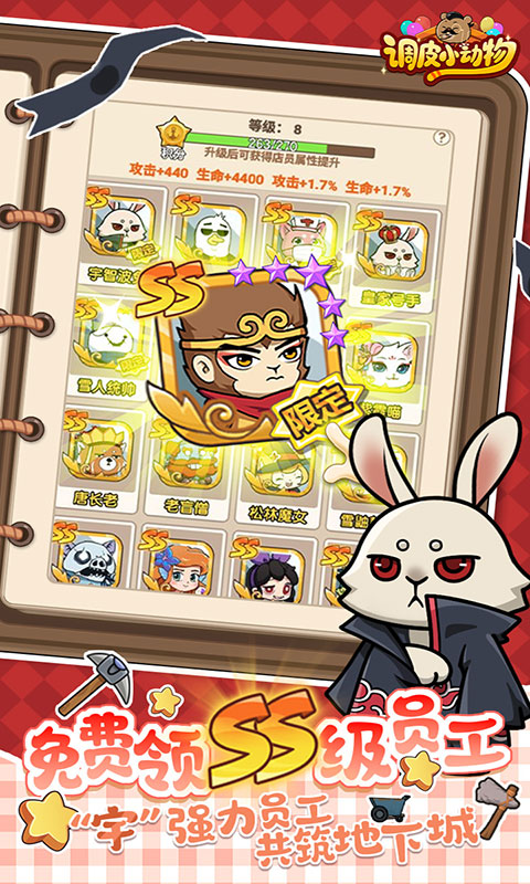 调皮小动物-0.1折(满v)游戏截图5