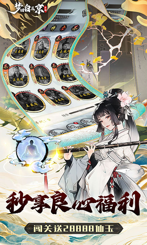 梦回白玉京-1折免费版(无VIP)游戏截图2