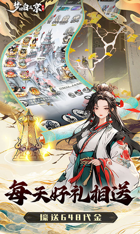 梦回白玉京-1折免费版(无VIP)游戏截图3