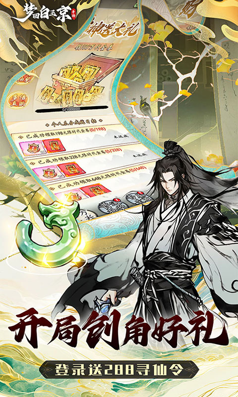 梦回白玉京-1折免费版(无VIP)游戏截图4