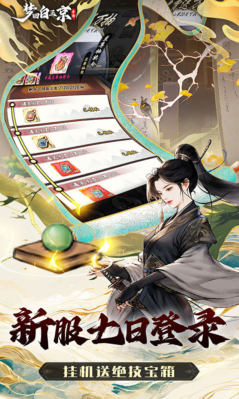 梦回白玉京-1折免费版(无VIP)游戏截图5