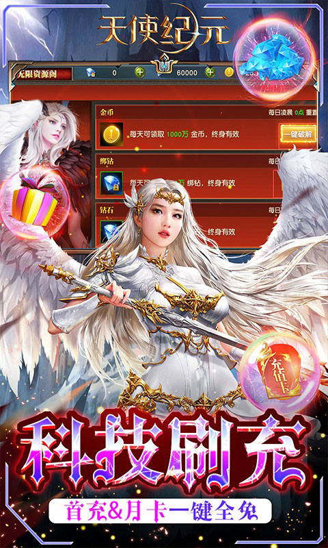 天使纪元-MU充值版(GM版)游戏截图3