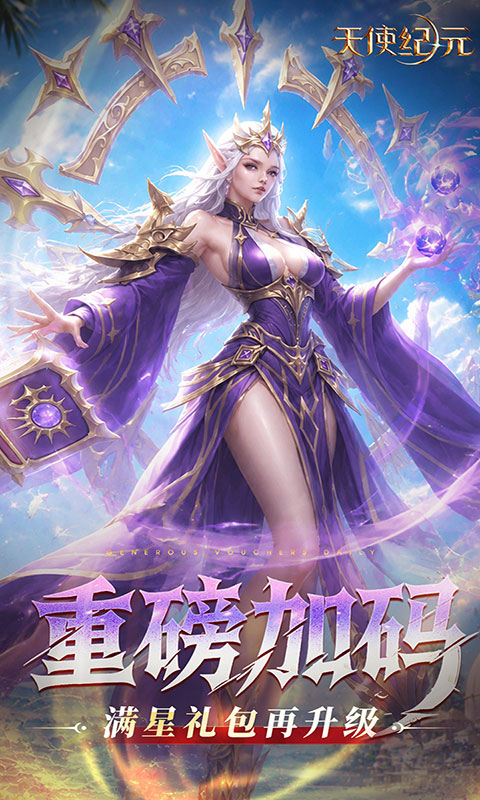 天使纪元-0.05折巅峰打金版(满v)游戏截图2