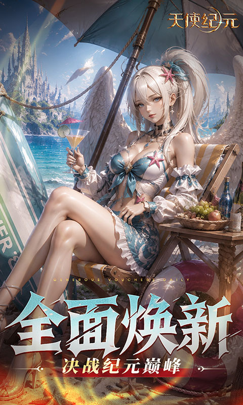天使纪元-0.05折巅峰打金版(满v)游戏截图3