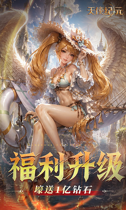 天使纪元-0.05折巅峰打金版(满v)游戏截图5