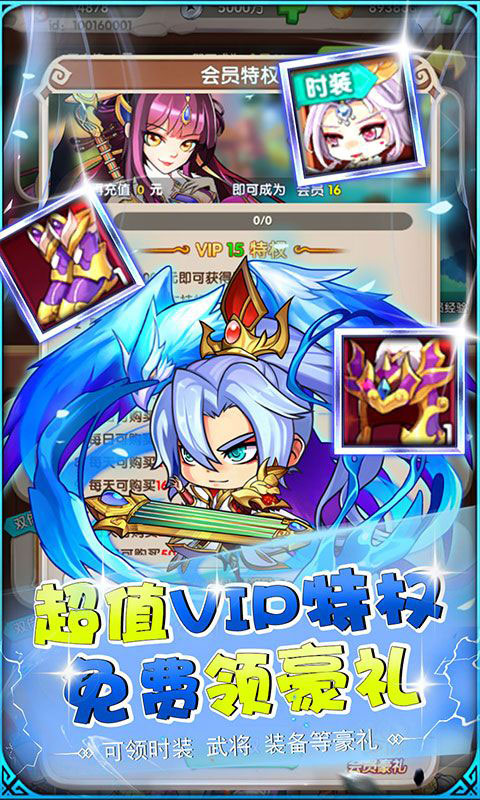 铁索连环-送金将真充(满v)游戏截图5