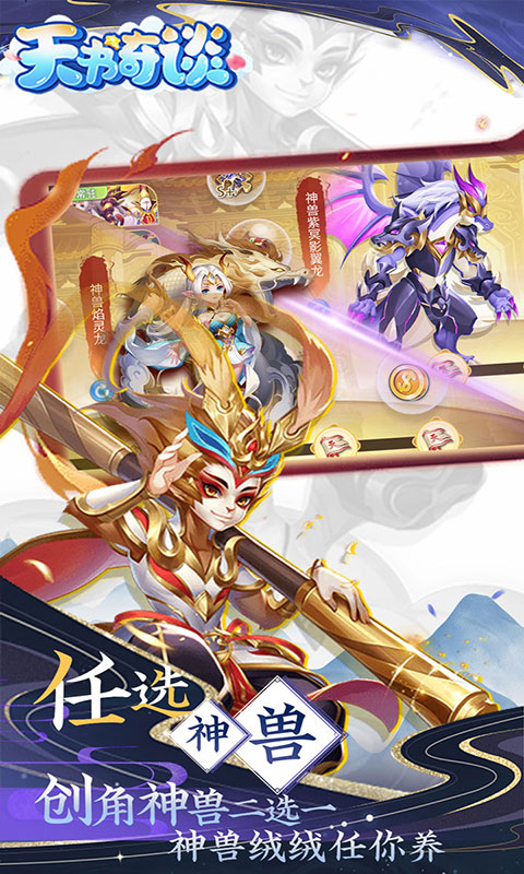 天书奇谈-0.05折送神兽绒绒(满v)游戏截图3