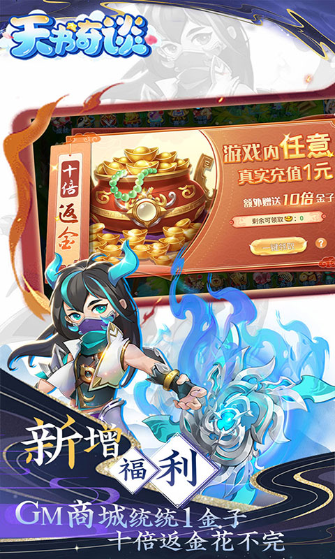 天书奇谈-0.05折送神兽绒绒(满v)游戏截图4
