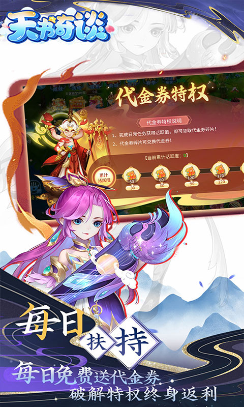 天书奇谈-0.05折送神兽绒绒(满v)游戏截图5