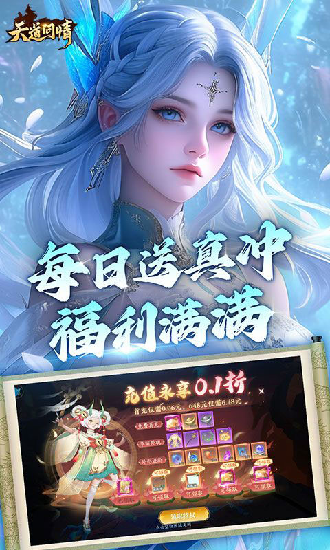 天道问情-0.1折扣版(满v)游戏截图3