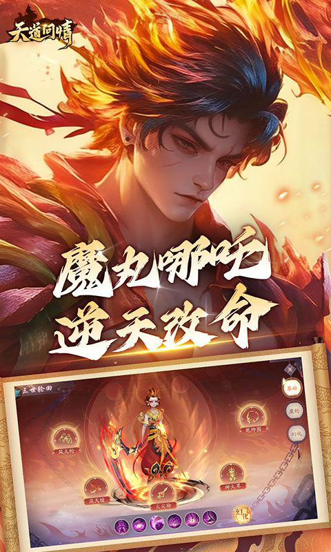 天道问情-0.1折扣版(满v)游戏截图4