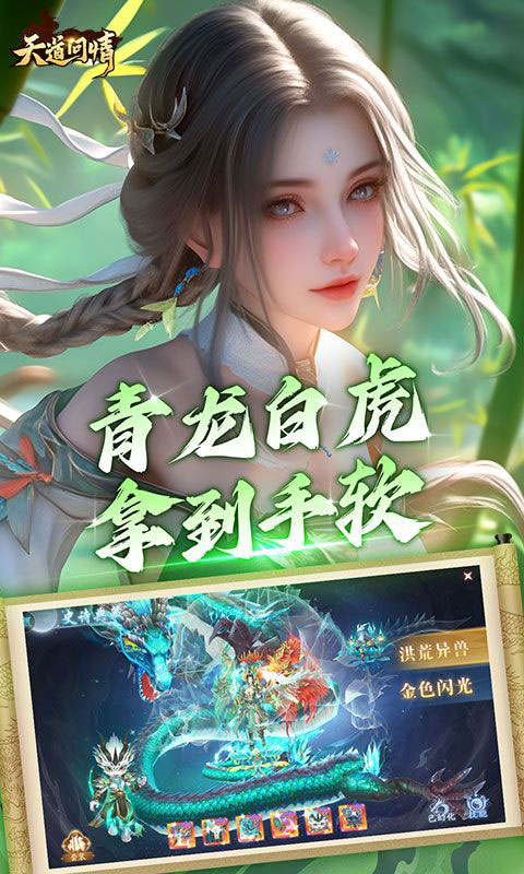 天道问情-0.1折扣版(满v)游戏截图5