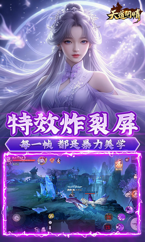 天道问情-0.1羽落惊鸿(满v)游戏截图5