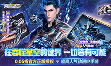 吞噬星空：黎明-0.05折送满星雷神