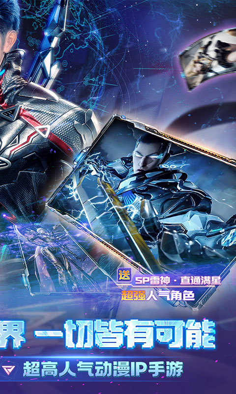 吞噬星空：黎明-0.05折送满星雷神(满v)游戏截图2