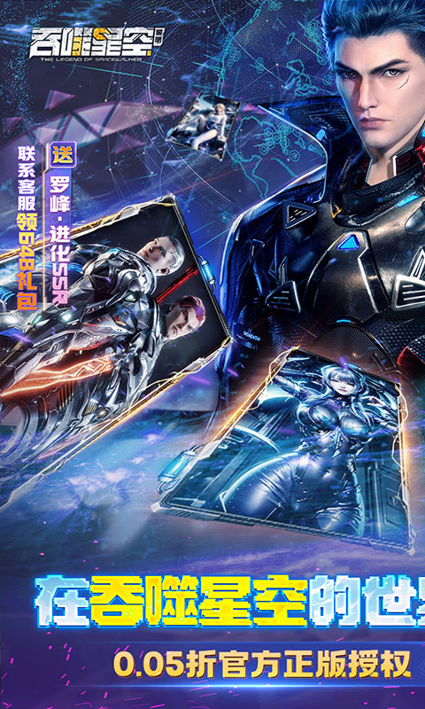 吞噬星空：黎明-0.05折送满星雷神(满v)游戏截图1