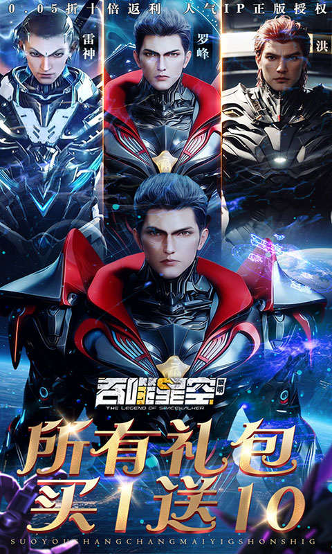 吞噬星空：黎明-全场买一送十(满v)游戏截图1