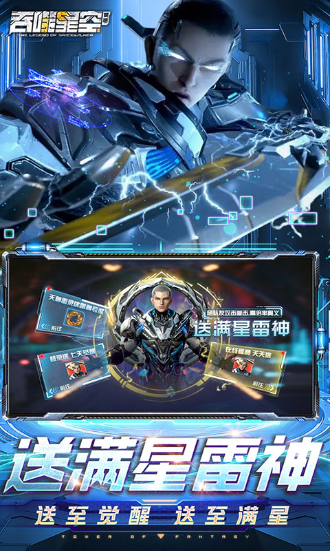 吞噬星空：黎明-全场买一送十(满v)游戏截图4