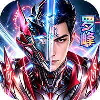 吞噬星空：黎明-十倍代金券版