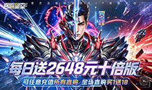 吞噬星空：黎明-十倍代金券版