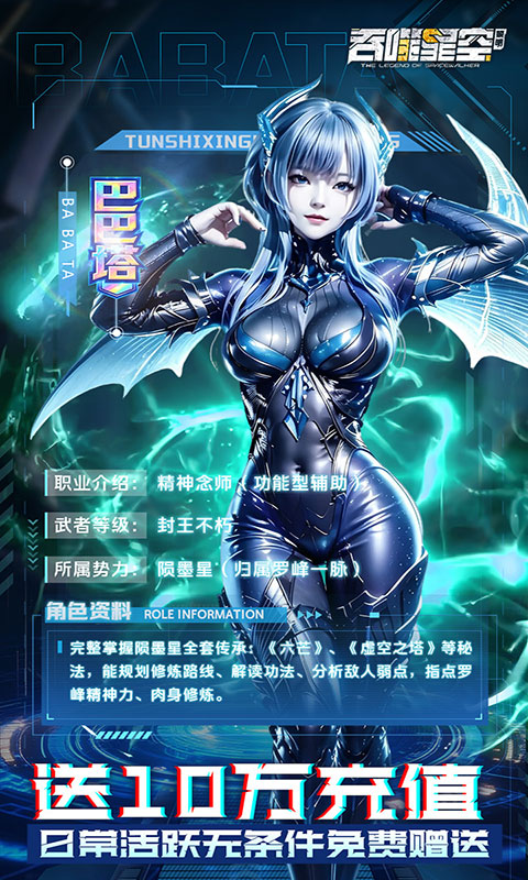 吞噬星空:黎明-十倍代金券版(满v)游戏截图1