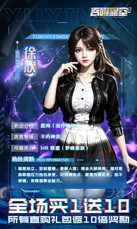 吞噬星空:黎明-十倍代金券版(满v)游戏截图2