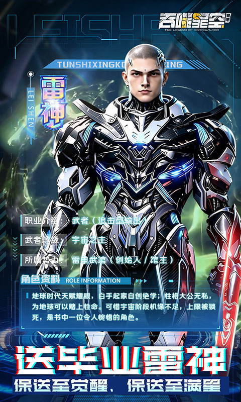 吞噬星空:黎明-十倍代金券版(满v)游戏截图3