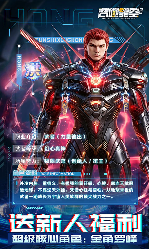 吞噬星空:黎明-十倍代金券版(满v)游戏截图4