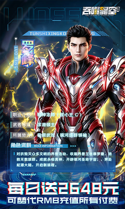 吞噬星空:黎明-十倍代金券版(满v)游戏截图5