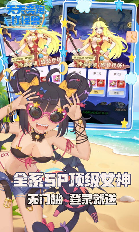 天天奔跑打怪兽-0.1折女神打金(满v)游戏截图3