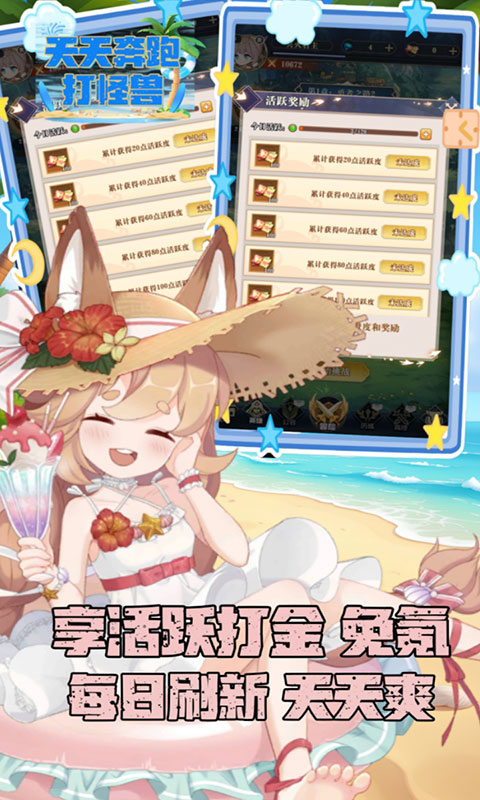 天天奔跑打怪兽-0.1折女神打金(满v)游戏截图5