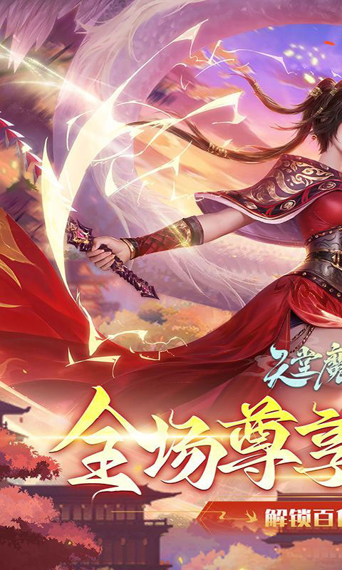 天堂魔狱-0.05折百倍爆率(满v)游戏截图1