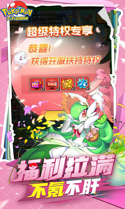 天天驯兽师-0.1折送6480(满v)游戏截图4