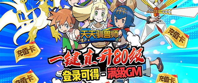 天天驯兽师