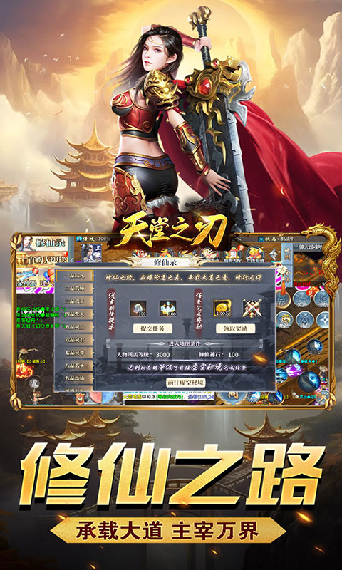 天堂之刃-修仙传奇(满v)游戏截图3