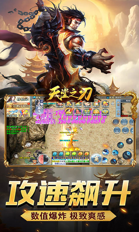 天堂之刃-修仙传奇(满v)游戏截图4