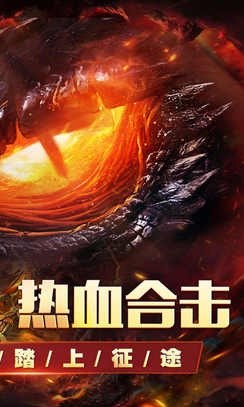 天堂之刃-醉白三职英雄合击(满v)游戏截图2