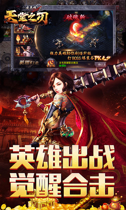 天堂之刃-醉白三职英雄合击(满v)游戏截图5