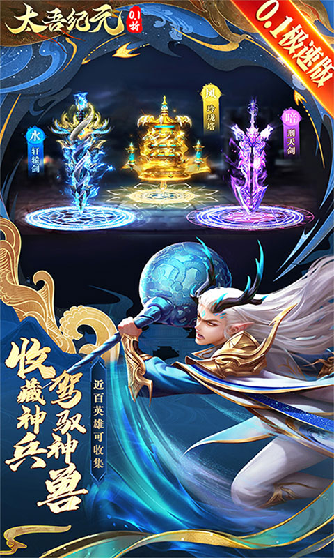 太吾纪元-0.1折极速版(满v)游戏截图2