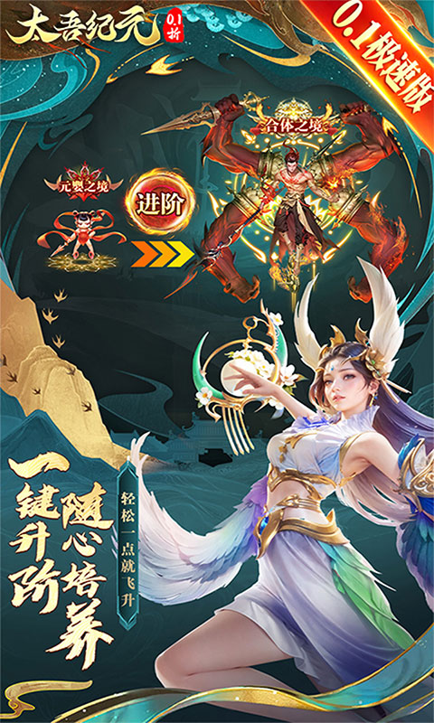 太吾纪元-0.1折极速版(满v)游戏截图4