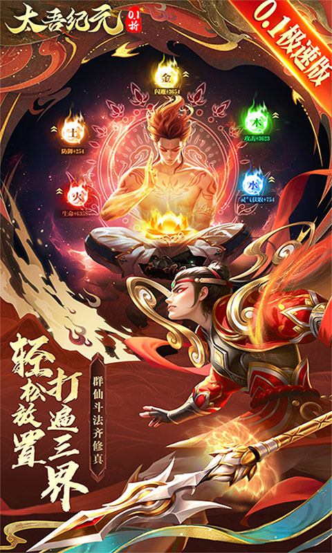 太吾纪元-0.1折极速版(满v)游戏截图5